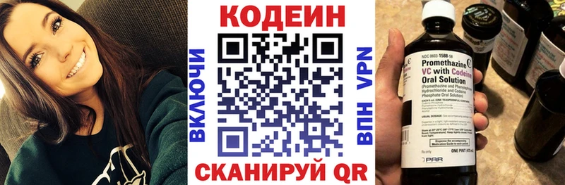 Кодеин напиток Lean (лин) Тюмень